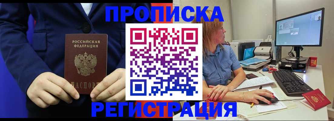 прописка регистрация в Долинске